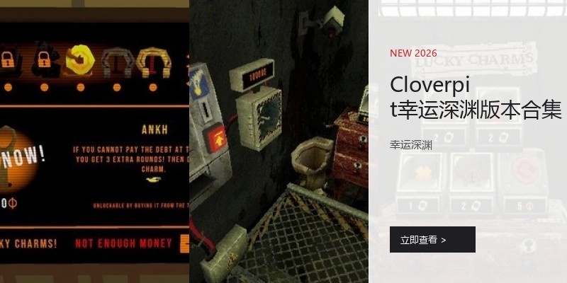 Cloverpit幸运深渊版本合集