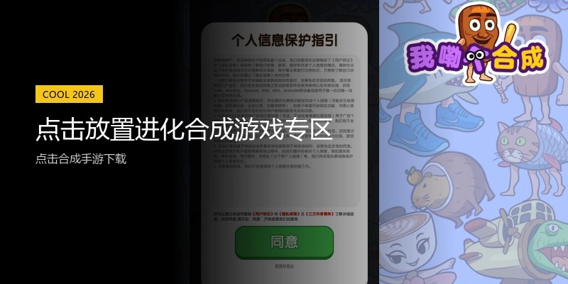点击放置进化合成游戏专区