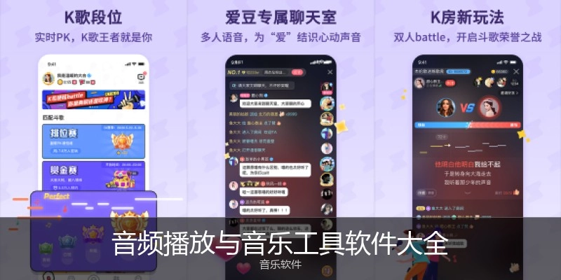 音頻播放與音樂工具軟件大全