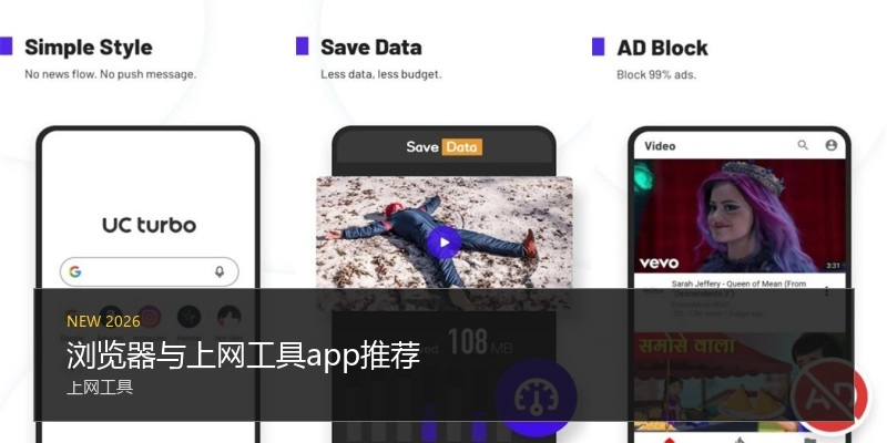 瀏覽器與上網(wǎng)工具app推薦