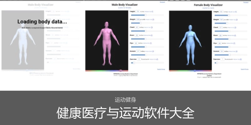 健康醫(yī)療與運動軟件大全