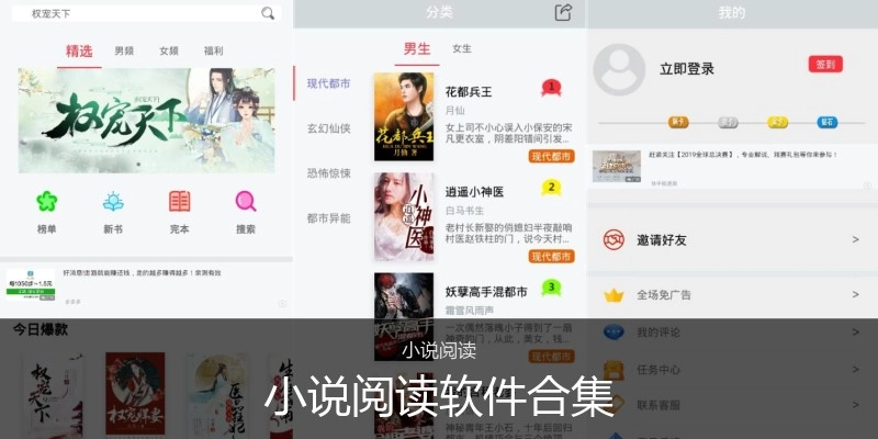 小说阅读软件合集