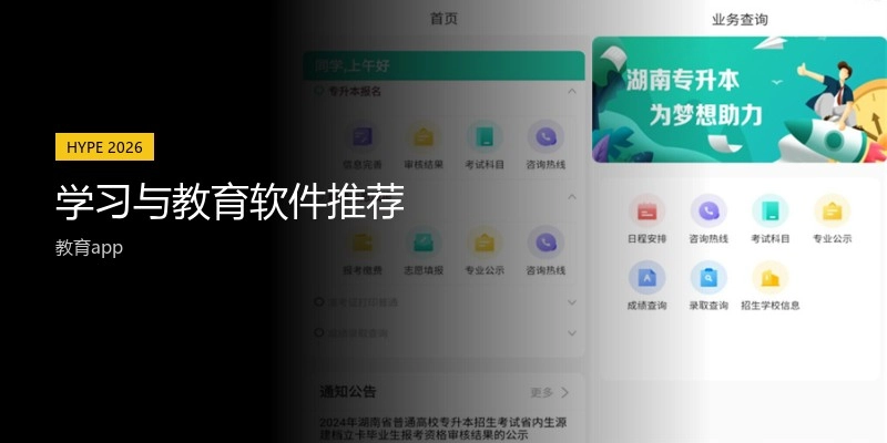 學(xué)習(xí)與教育軟件推薦