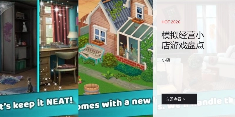 模拟经营小店游戏盘点