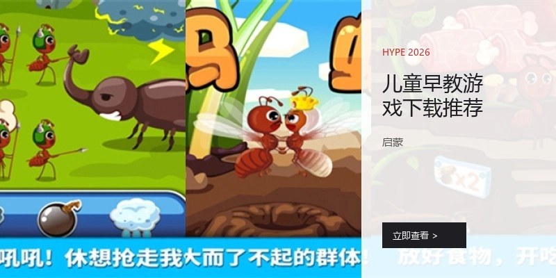 儿童早教游戏下载推荐