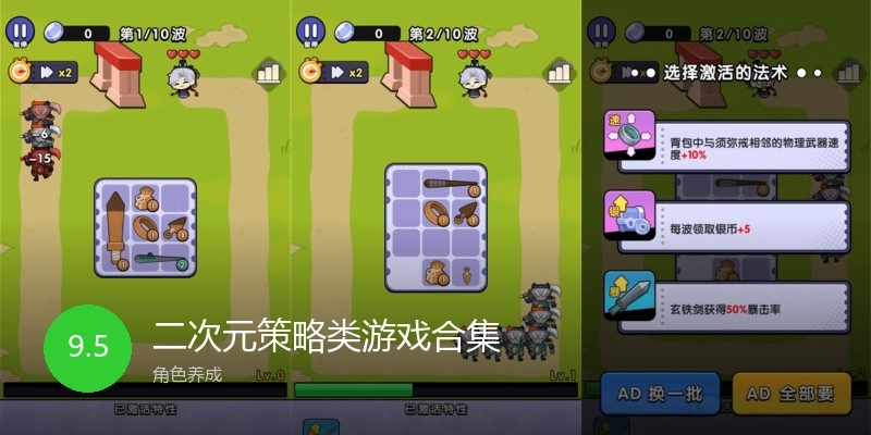 二次元策略类游戏合集