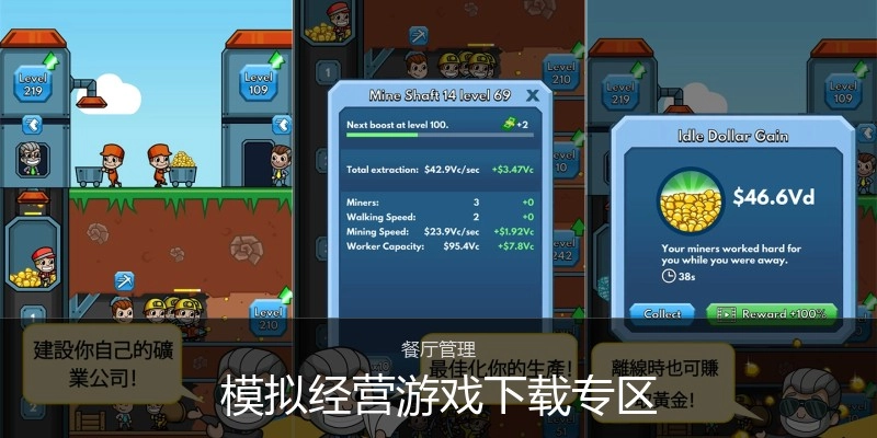 模拟经营游戏下载专区