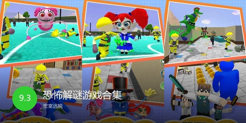 恐怖解谜游戏合集