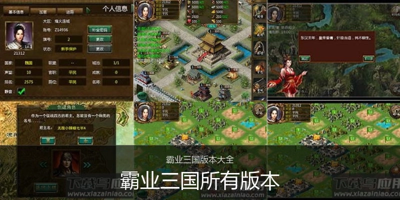 霸业三国所有版本