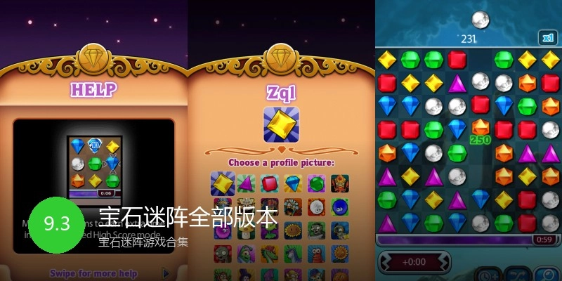 宝石迷阵全部版本