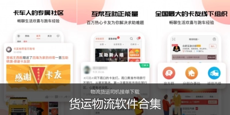货运物流软件合集