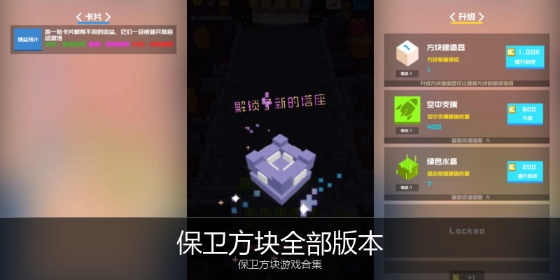 保卫方块全部版本