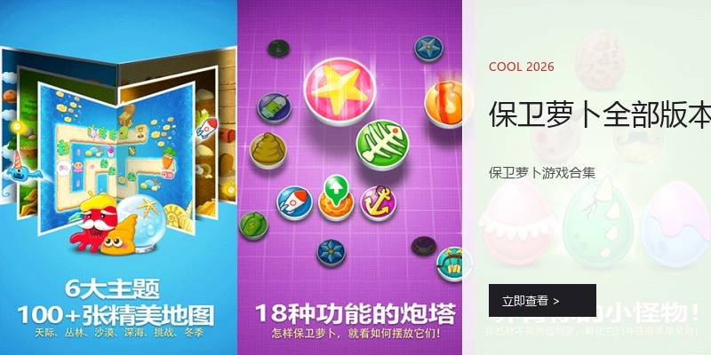 保卫萝卜全部版本