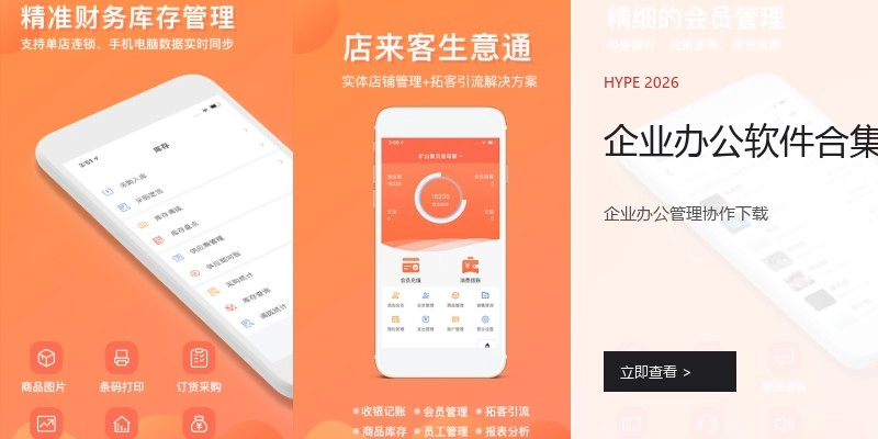 企业办公软件合集