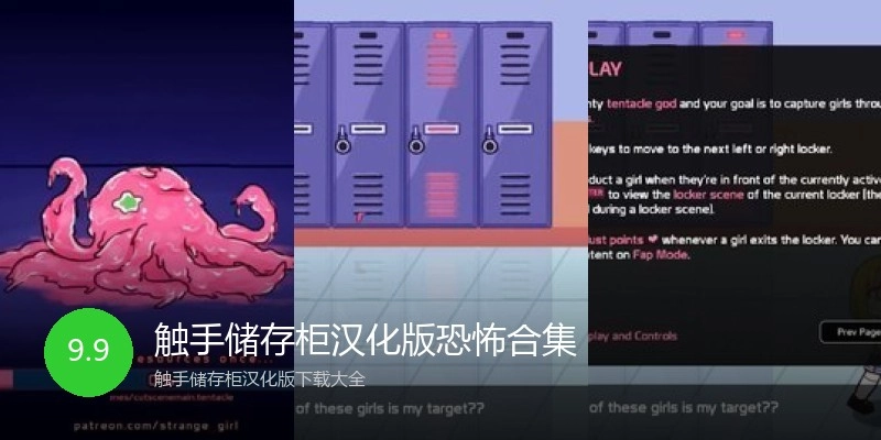 触手储存柜汉化版恐怖合集