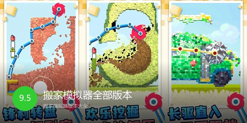 搬家模拟器全部版本