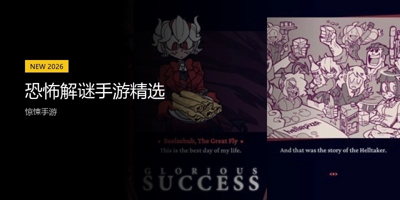 恐怖解谜手游精选