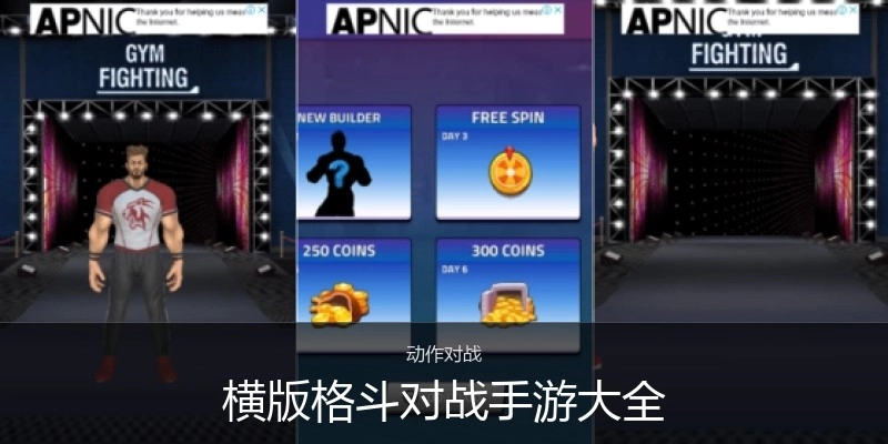 横版格斗对战手游大全