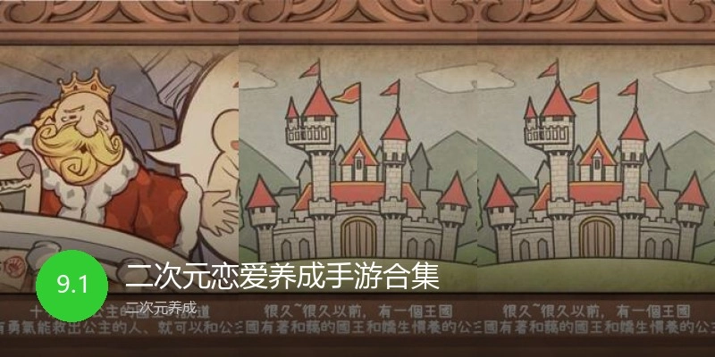 二次元恋爱养成手游合集