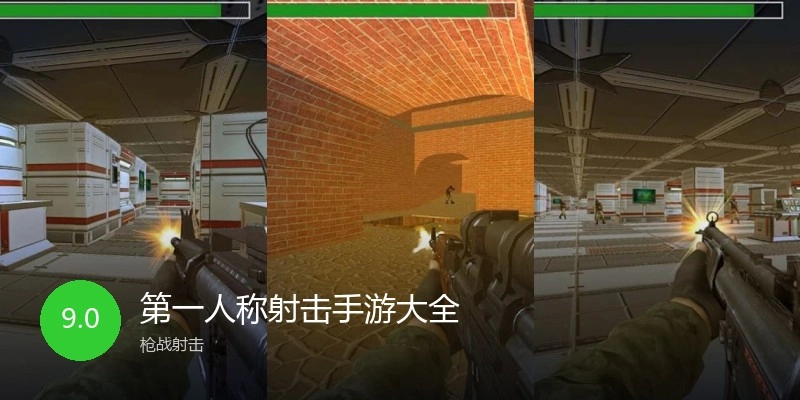 第一人称射击手游大全
