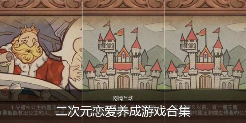 二次元恋爱养成游戏合集