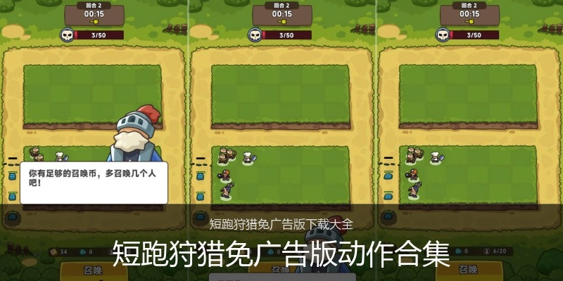 短跑狩猎免广告版动作合集