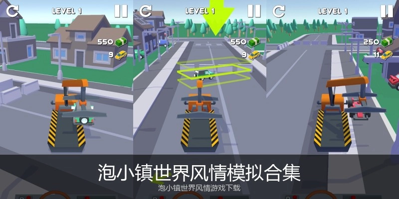 泡小镇世界风情模拟合集