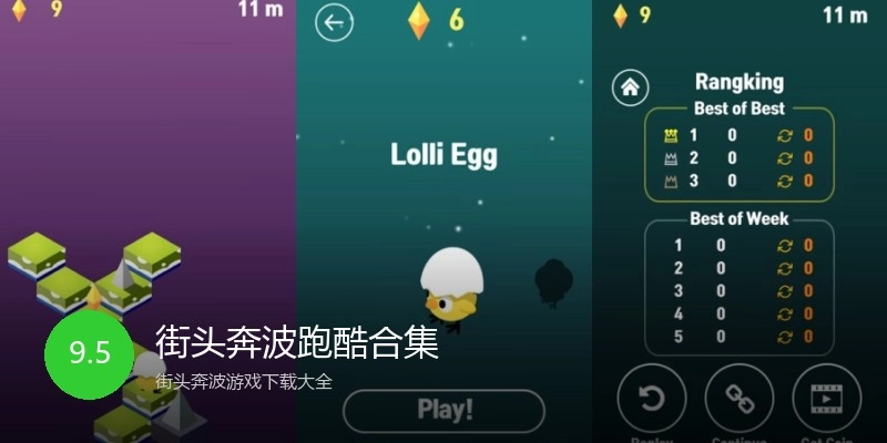 街头奔波跑酷合集