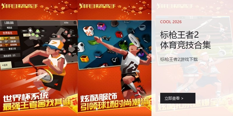 标枪王者2体育竞技合集