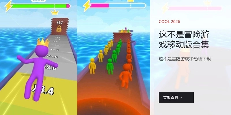 这不是冒险游戏移动版合集