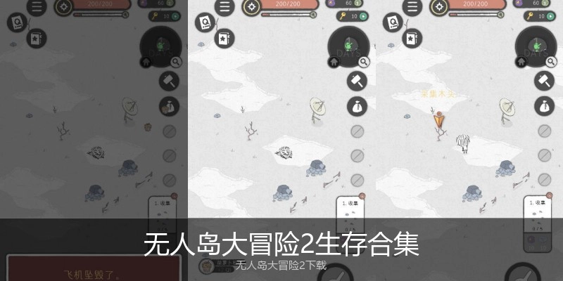无人岛大冒险2生存合集
