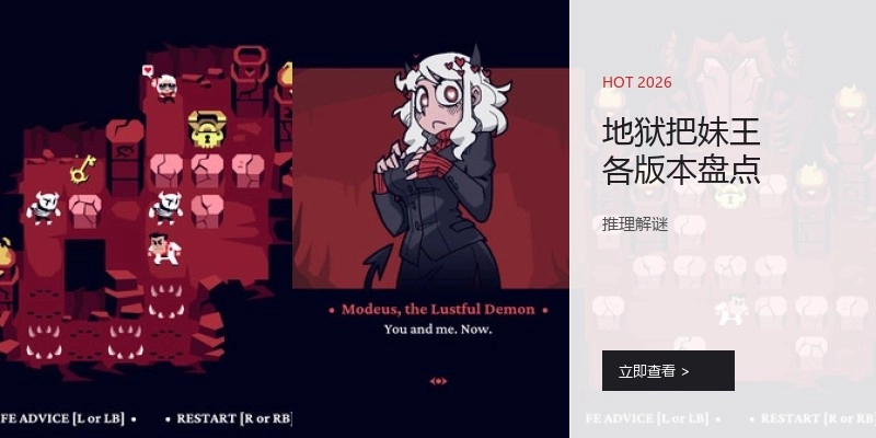 地狱把妹王各版本盘点