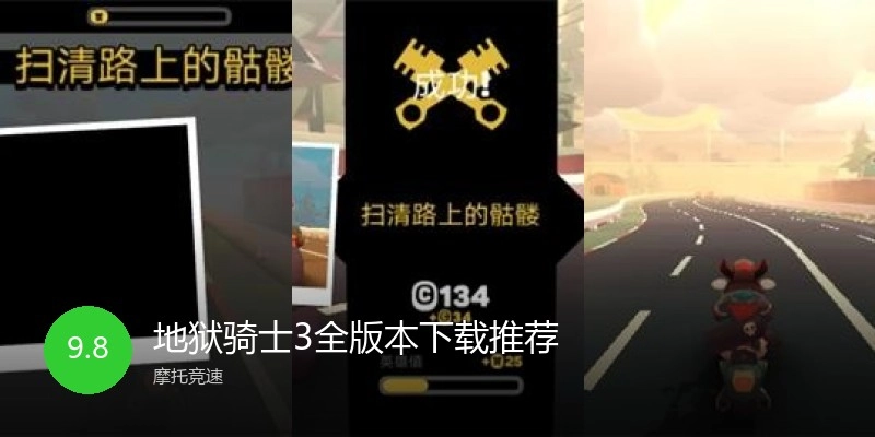 地狱骑士3全版本下载推荐