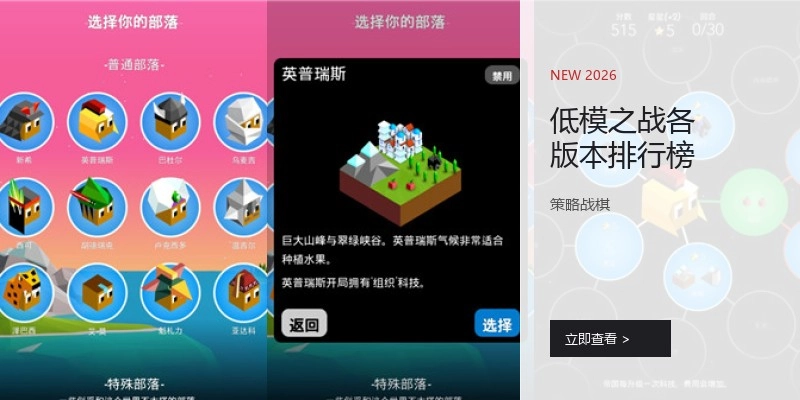 低模之战各版本排行榜