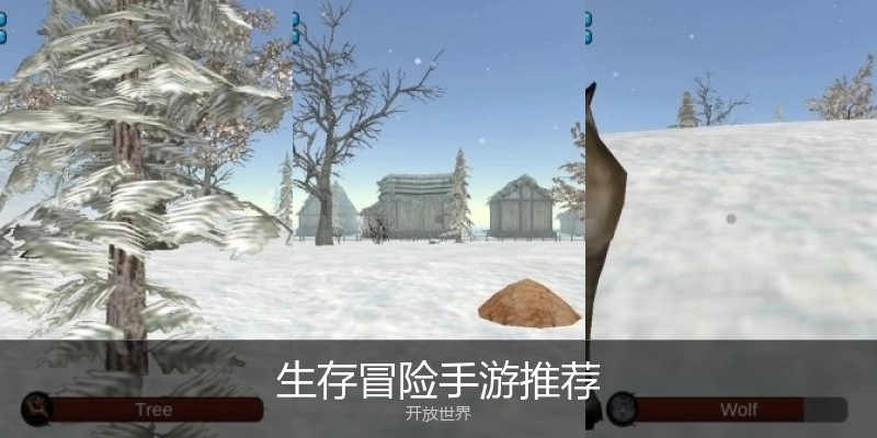 生存冒险手游推荐