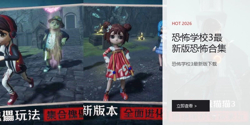 恐怖学校3最新版恐怖合集