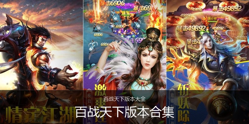 百战天下版本合集