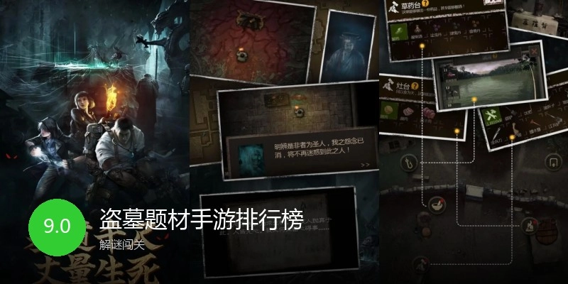盗墓题材手游排行榜