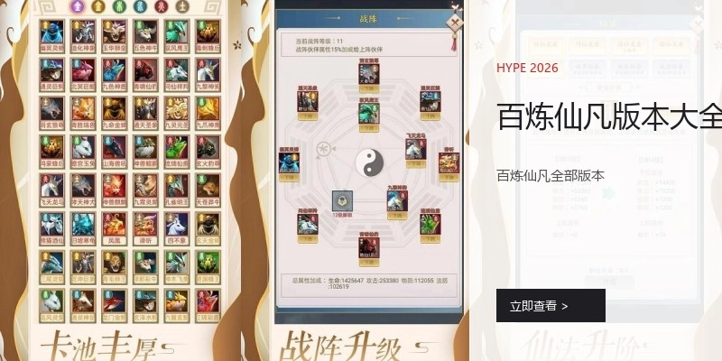 百炼仙凡版本大全