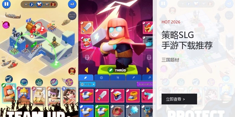策略SLG手游下载推荐