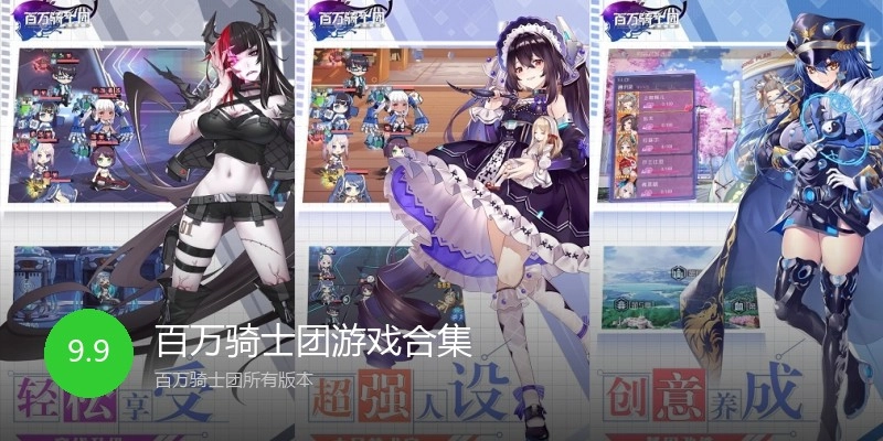 百万骑士团游戏合集