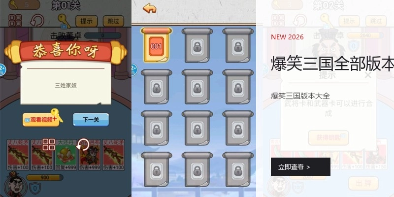 爆笑三国全部版本