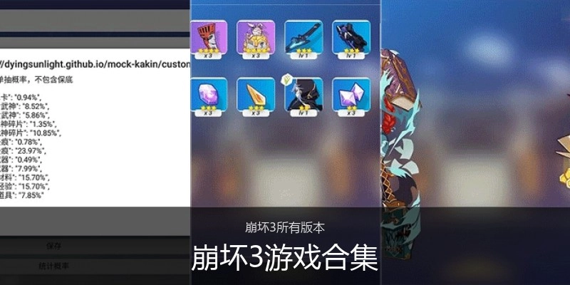 崩坏3游戏合集