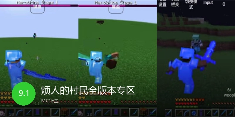 烦人的村民全版本专区
