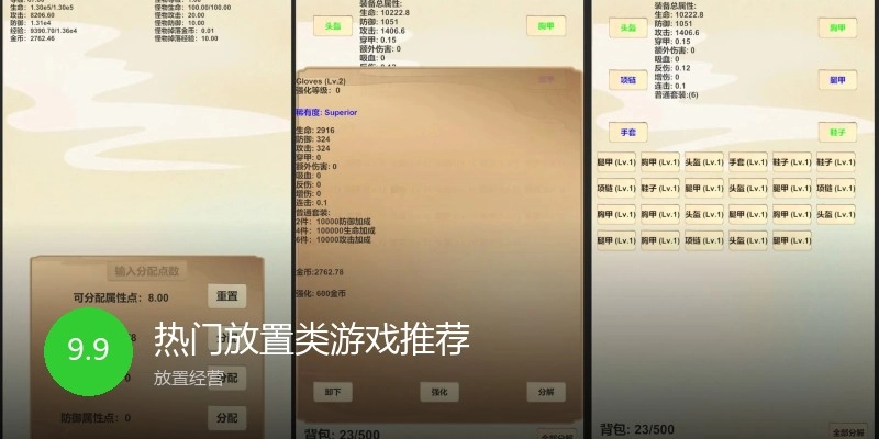 热门放置类游戏推荐