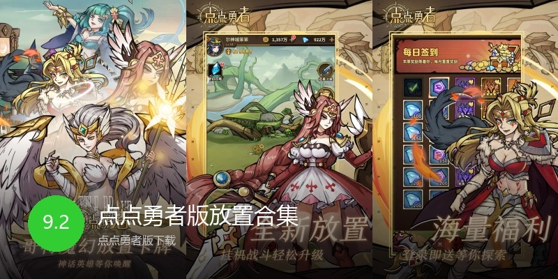 点点勇者版放置合集