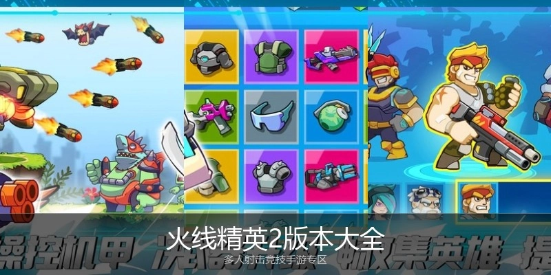 火线精英2版本大全
