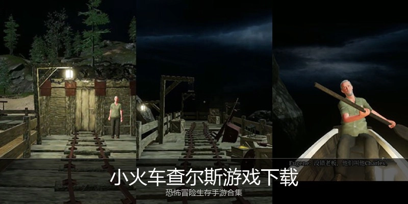 小火车查尔斯游戏下载
