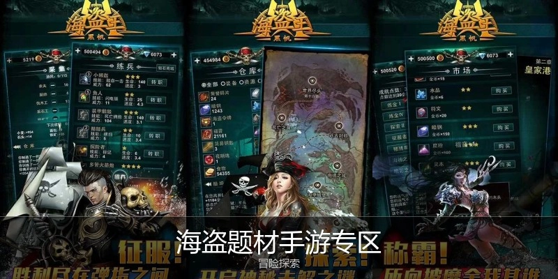海盗题材手游专区