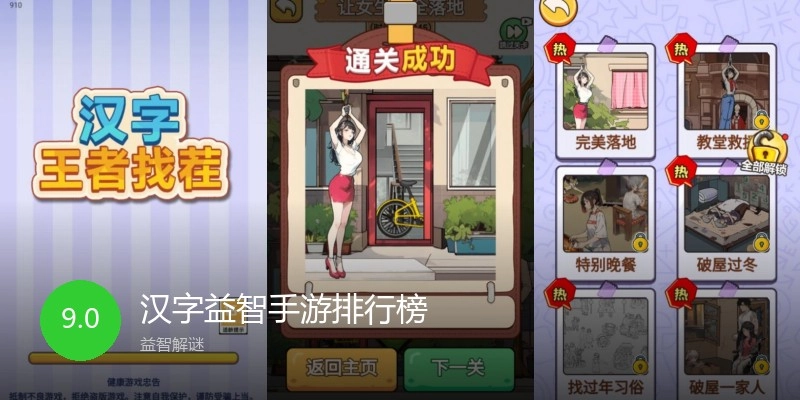 汉字益智手游排行榜